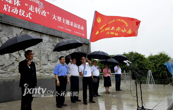 “長征路上奔小康”採訪活動授旗