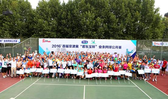 2016首屆京津冀業餘網球公開賽在石家莊收官