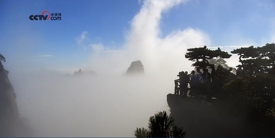 10月3日上午黃山臥雲峰雲海（“直播中國”持續性直播截圖）