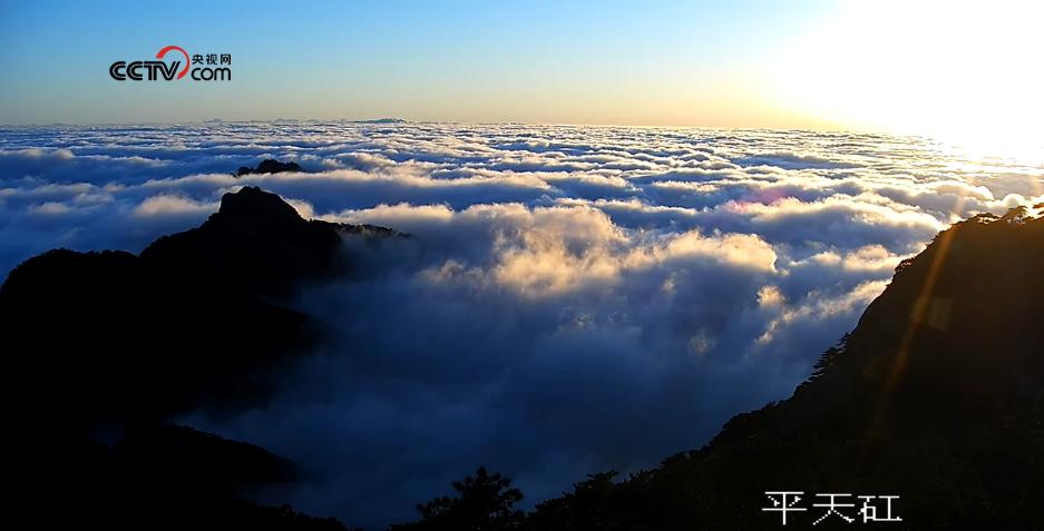 17:45分的黃山平天矼，夕陽西下，雲海壯麗。