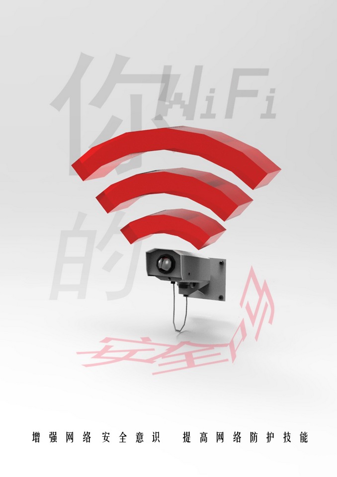 你的WIFI安全嗎？