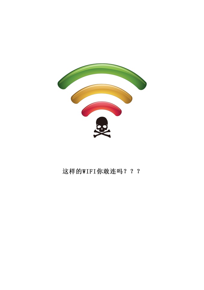  不可隨意蹭WIFI