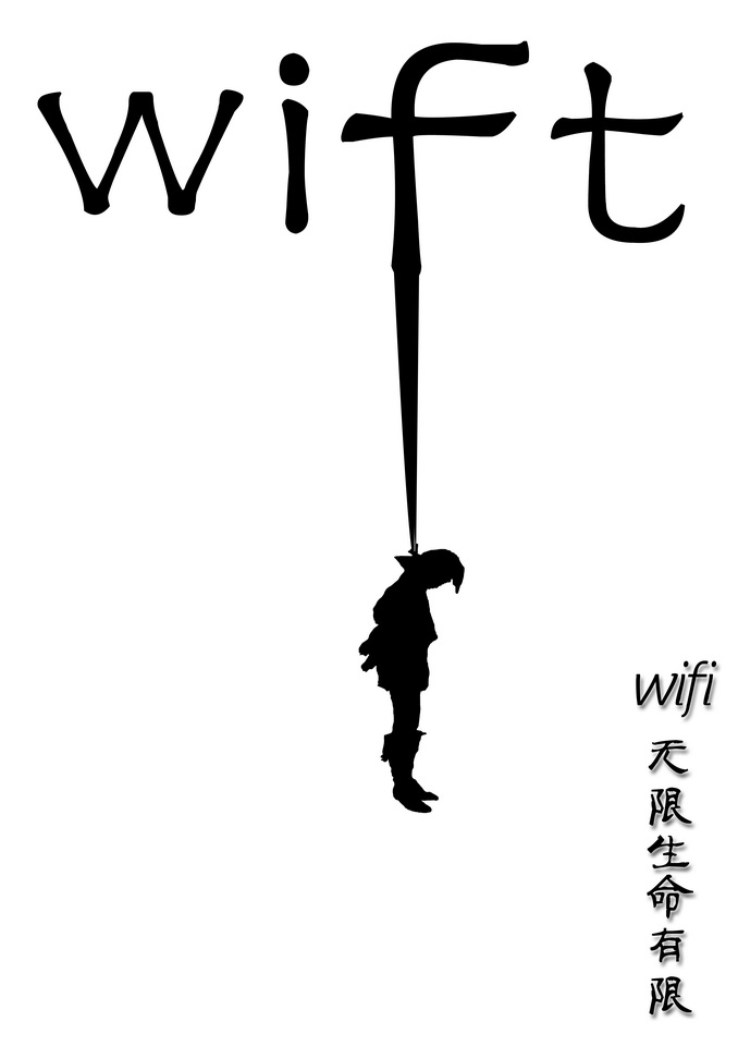 wifi無限生命有限