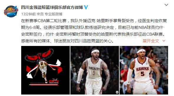 四川宣佈火箭舊將加盟 慈世平後再迎NBA大牌