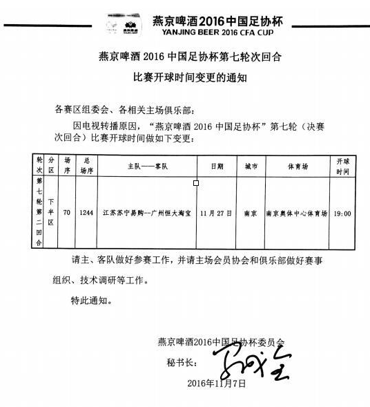 改時間!足協盃決賽次回合19點開球 為方便球迷