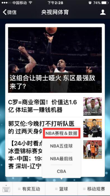 點擊央視網體育微信公眾號-籃球-NBA賽程&數據，即可進入實時的“NBA數據直播”