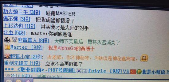 Master自曝身份