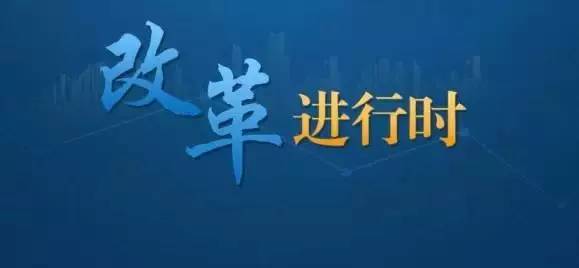 年度巨獻：2013—2016國企改革圖譜（三）分類改革紮實起步