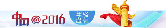 【中國@2016】大數據看中國文化産業發展的新動能、新成就、新機遇