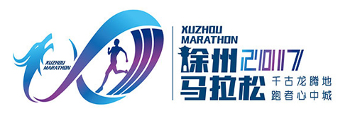 徐州國際馬拉松賽LOGO發佈
