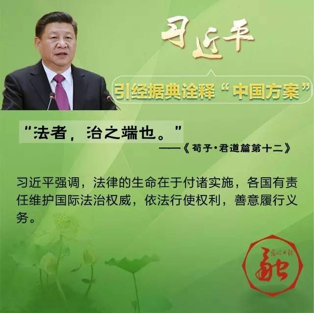 “和羹之美，在於合異”習近平八句古語暢談共同構建人類命運共同體