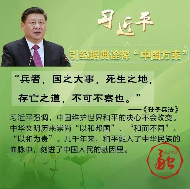 “和羹之美，在於合異”習近平八句古語暢談共同構建人類命運共同體