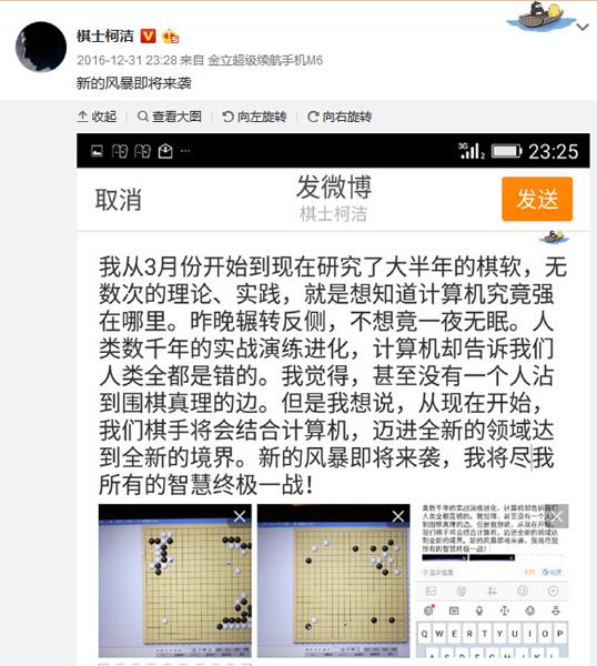 媒體披露“打狗棒法” 柯潔：絕招對付阿尓法狗