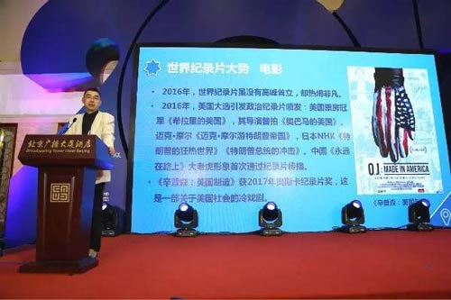 北京師範大學紀錄片中心主任張同道教授發佈報告