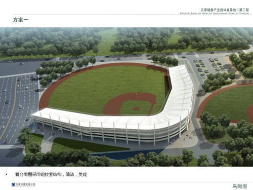 天津體育中心棒球場：棒球