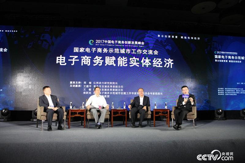 5月27日，中國電商高峰論壇在貴陽繼續舉行 圖為國家電子商務示範城市工作交流會現場