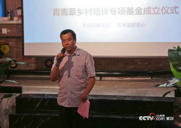 中國綠髮會法律中心主任、青青草鄉村陪伴專項基金副主任王文勇致辭並宣佈專項基金成立