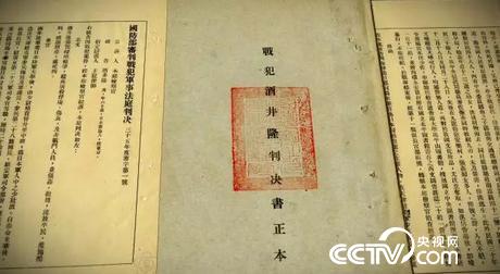 第一個被中國審判的日軍高級將領、戰犯酒井隆的判決書