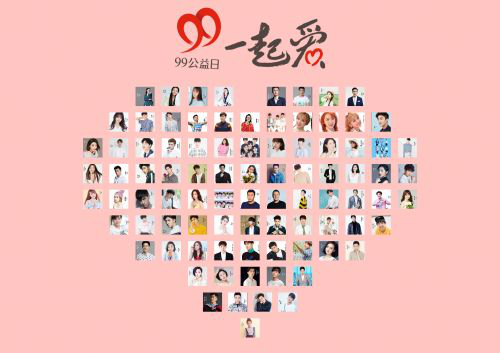 (A poster of the 9.9 Charity Day  Photo from Internet)