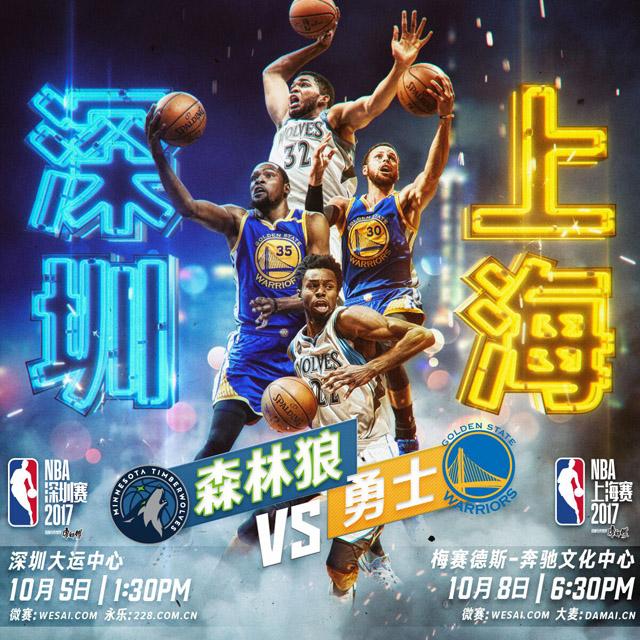 2017NBA中國賽