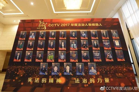 CCTV2017年度法治人物候選人照片墻