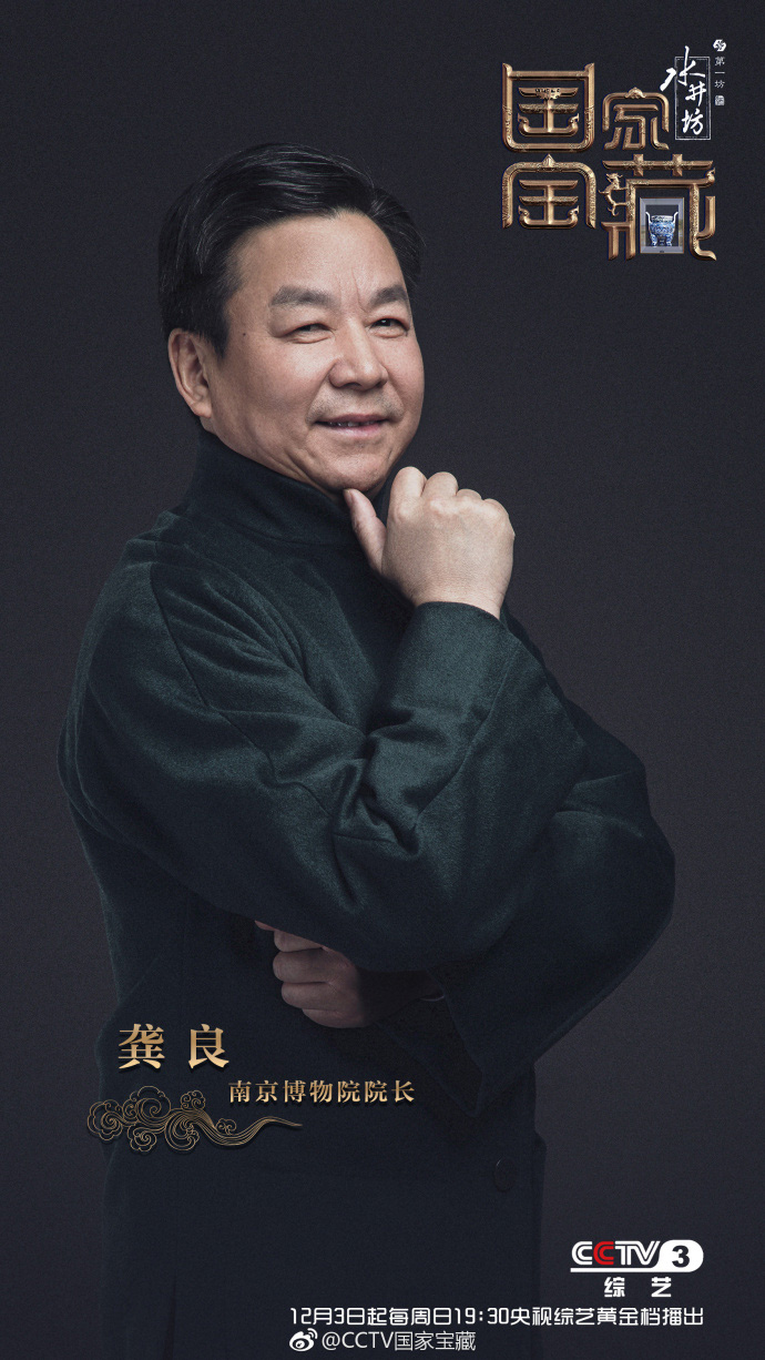 南京博物院院長 龔良