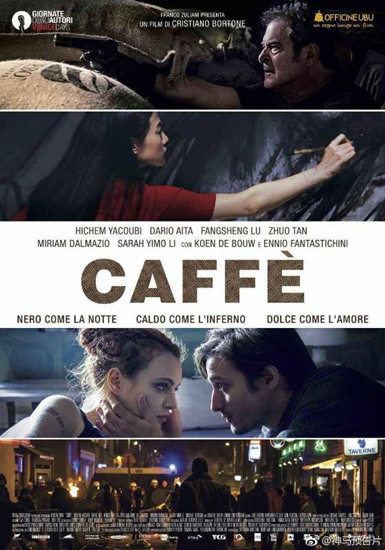 中意合拍電影《咖啡風暴》公映 國際知名編劇石兄弟講述跨國故事