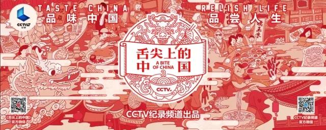 《舌尖上的中國》第三季主畫面海報