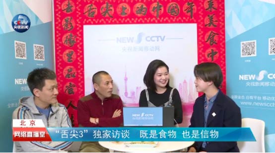 《舌尖上的中國》第三季主創團隊訪談側記之六