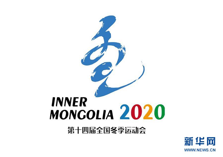 　↑7月26日，中華人民共和國第十四屆冬季運動會新聞發佈會在北京召開。“十四冬”會徽“冬之韻”。新華社發