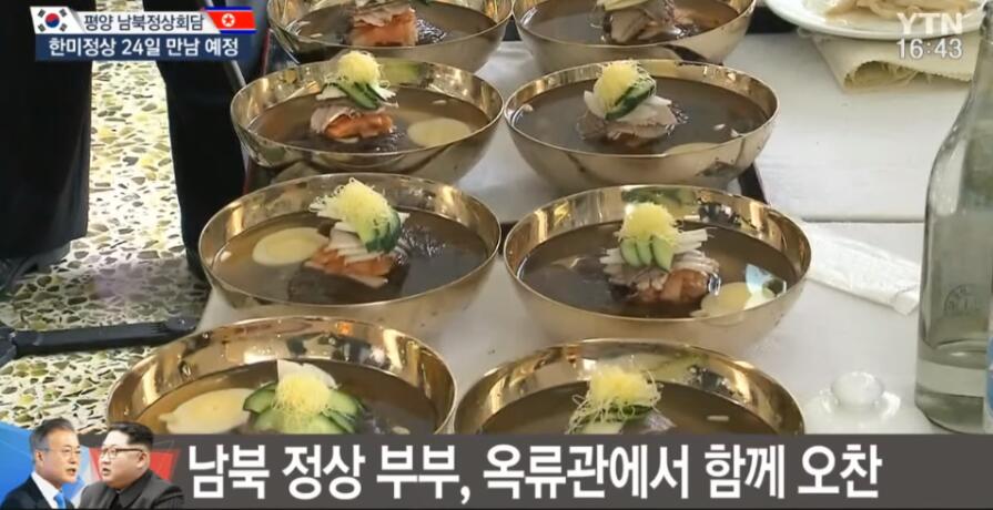 韓國電視畫面截圖：桌子上擺的正是平壤冷面