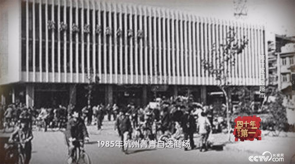 1985年行貨組菁青自選超市