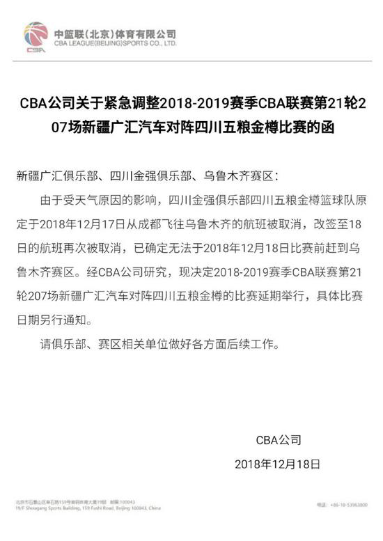 CBA官方通知