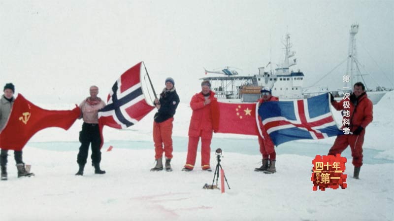 中國的五星紅旗再一次走到了北極最北的地方
