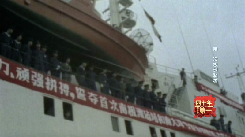 中國首次南極考察之旅正式開啟