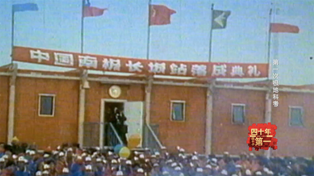 1985年2月14日，中國首座南極考察站——長城站建成！