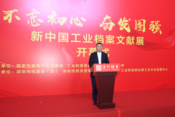 深圳市人民政府副市長、黨組成員王立新在展覽開幕式上致辭