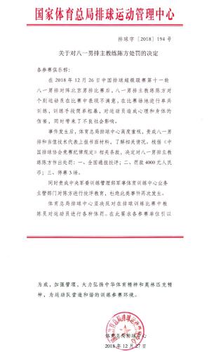 排球中心處罰決定全文。