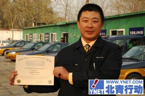 Taxi driver Zhou Yong shows the certificate of appreciation from the White House