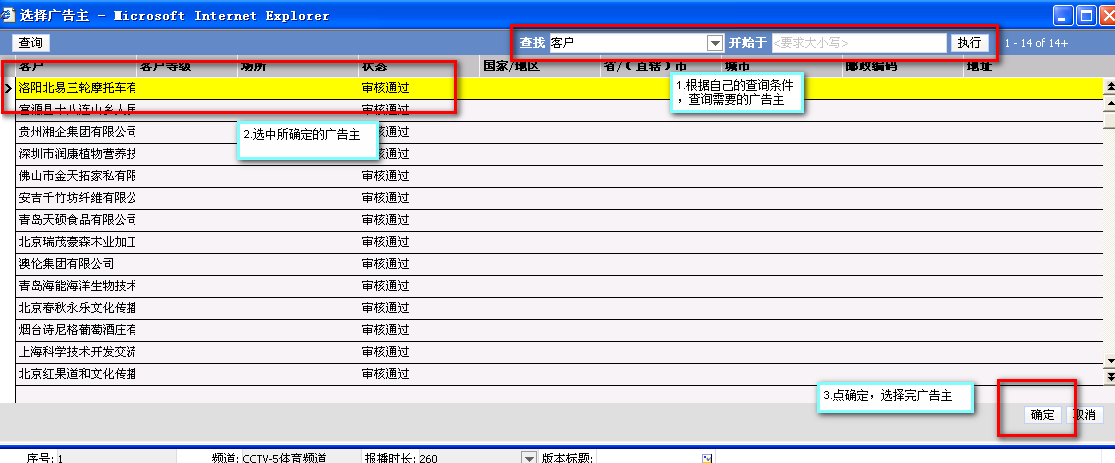 圖1-8查詢、選擇廣告主界面