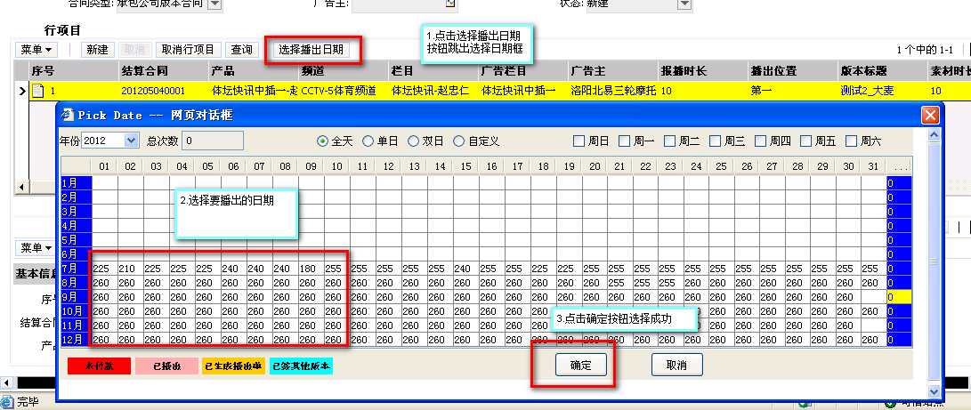 圖1-10選擇播出日期界面