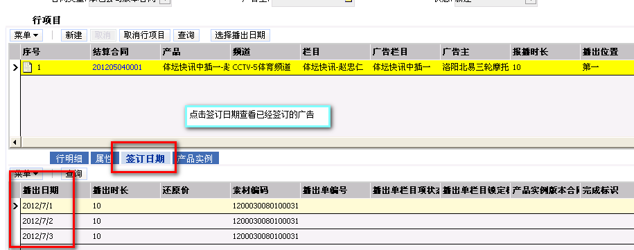 圖1-11：查看簽訂結果