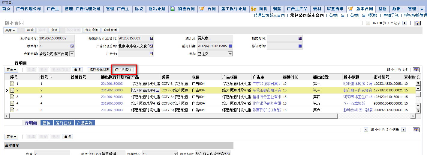 圖1-13：打印所選行項目