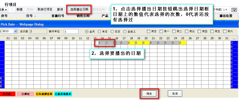 圖2-9:選擇播出日期