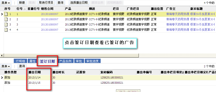 圖2-10：查看簽訂結果