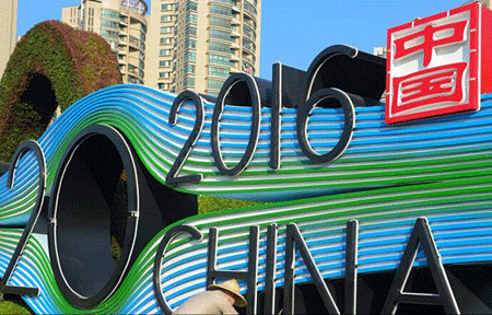 國際智庫看杭州G20峰會：中國將為G20開闢新道路