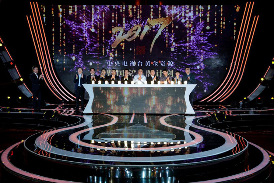 9月20日，中央電視臺2017年黃金資源暨國家品牌計劃發佈會在京舉行。