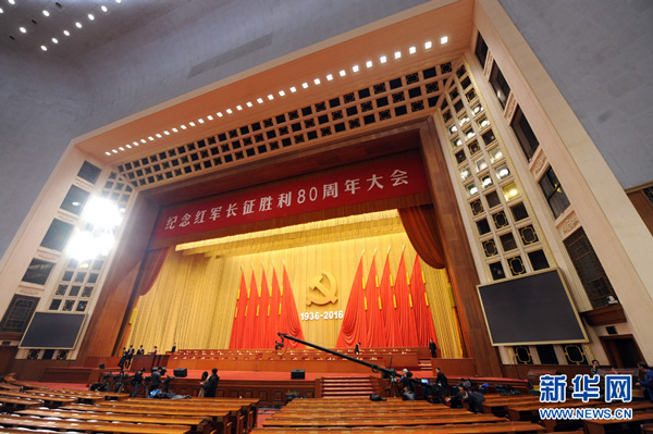A convention was held on Friday to commemorate the 80th anniversary of the victory of the Long March at the Great Hall of the People in downtown Beijing.