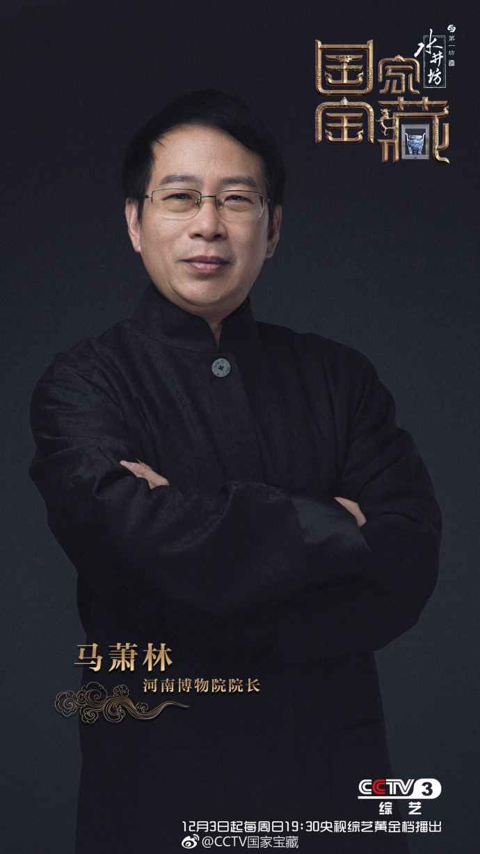 河南博物院院長 馬蕭林