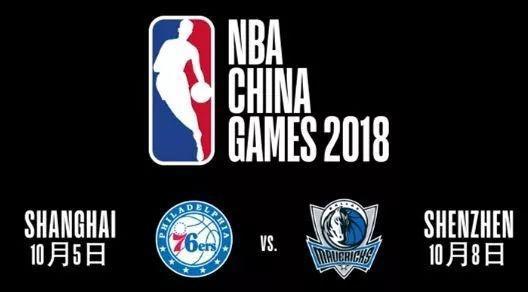 NBA中國賽